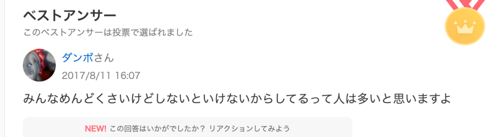 yahoo知恵袋に買い物めんどくさいの投稿が